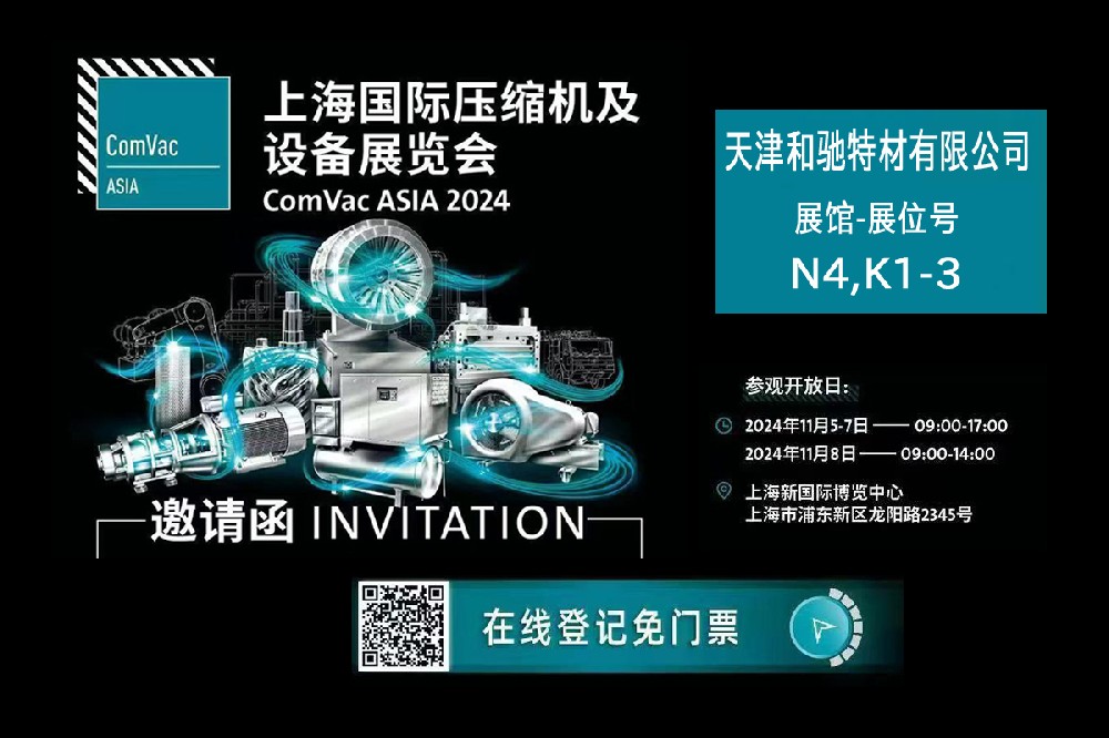 歡迎蒞臨上海國(guó)際壓縮機(jī)及設(shè)備展覽會(huì)